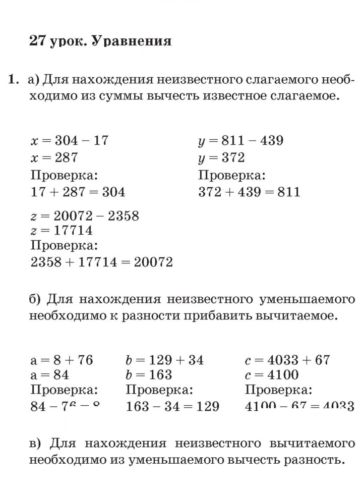 Скан решения номера Урок 27