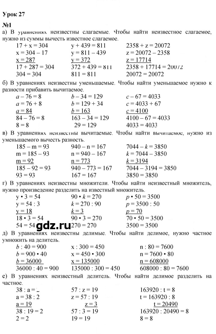 Скан решения номера Урок 27