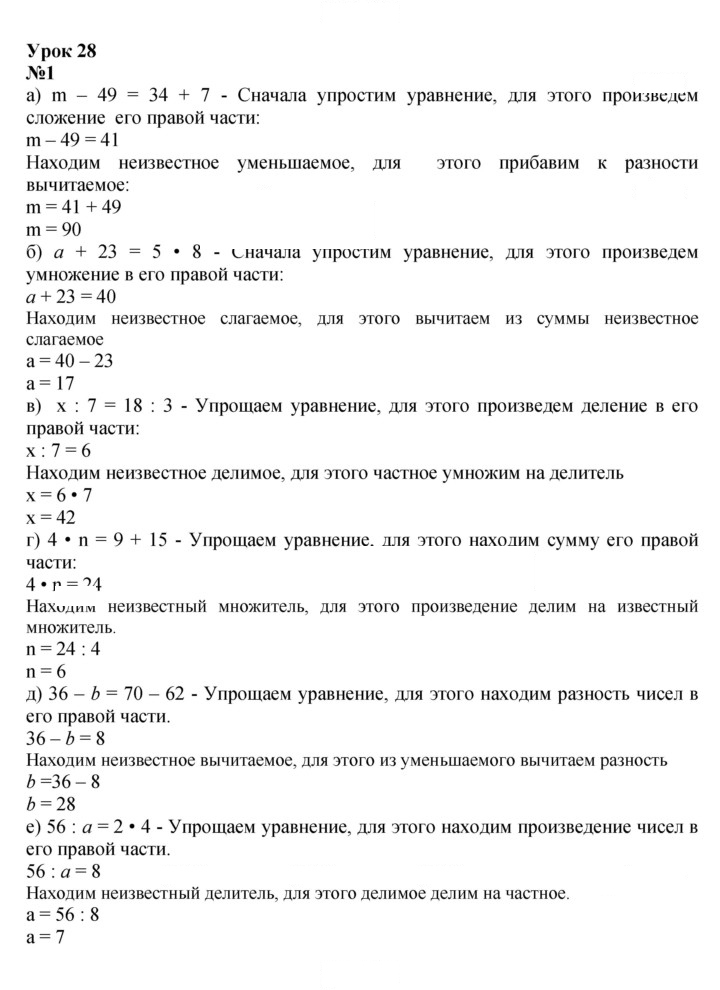 Скан решения номера Урок 28