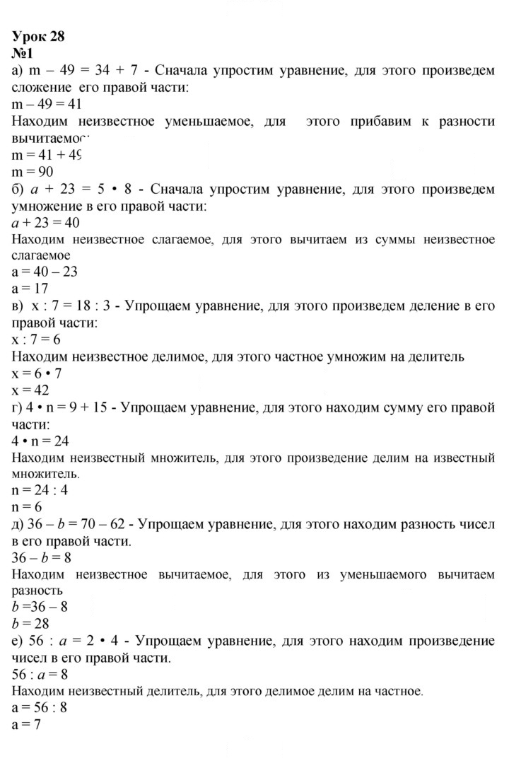 Скан решения номера Урок 28