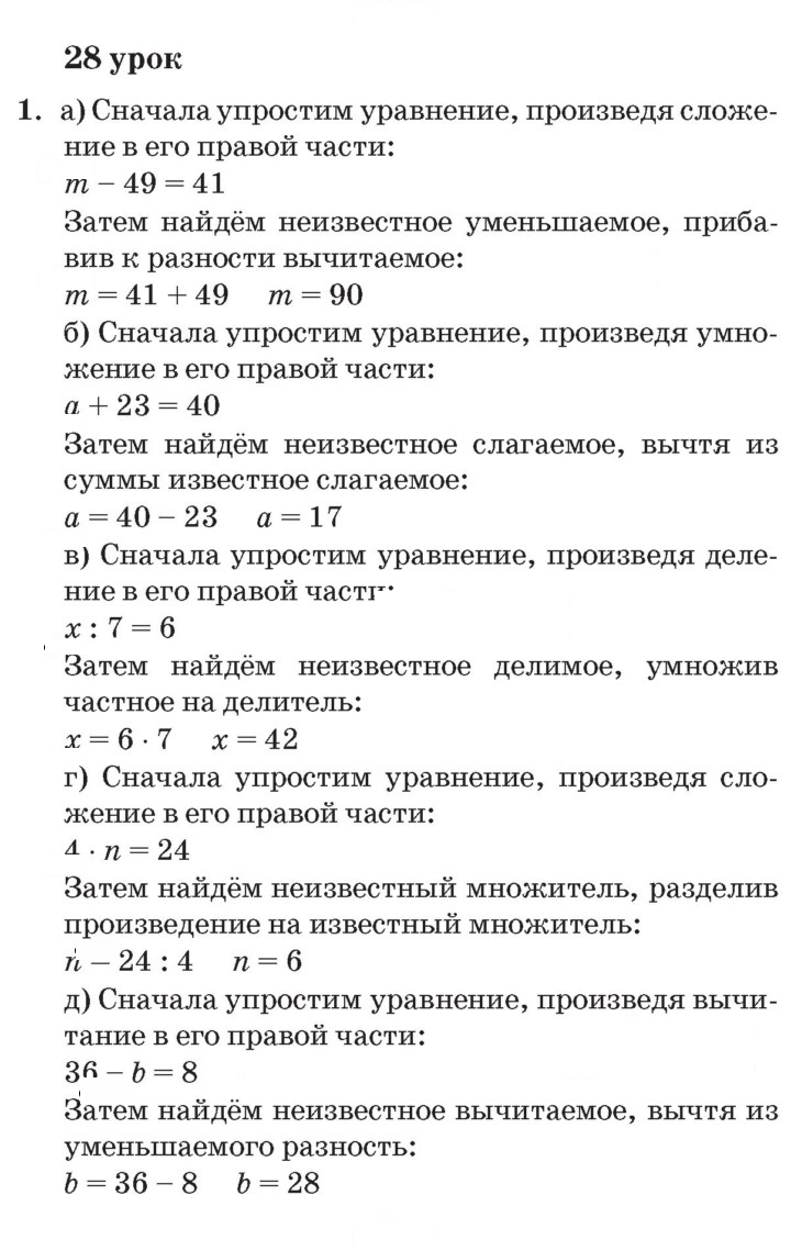 Скан решения номера Урок 28