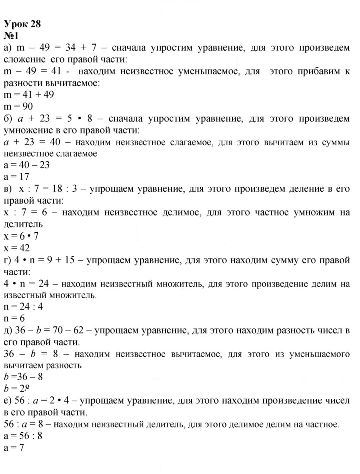 Скан решения номера Урок 28