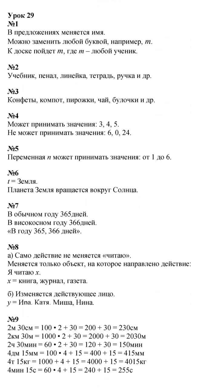 Скан решения номера Урок 29