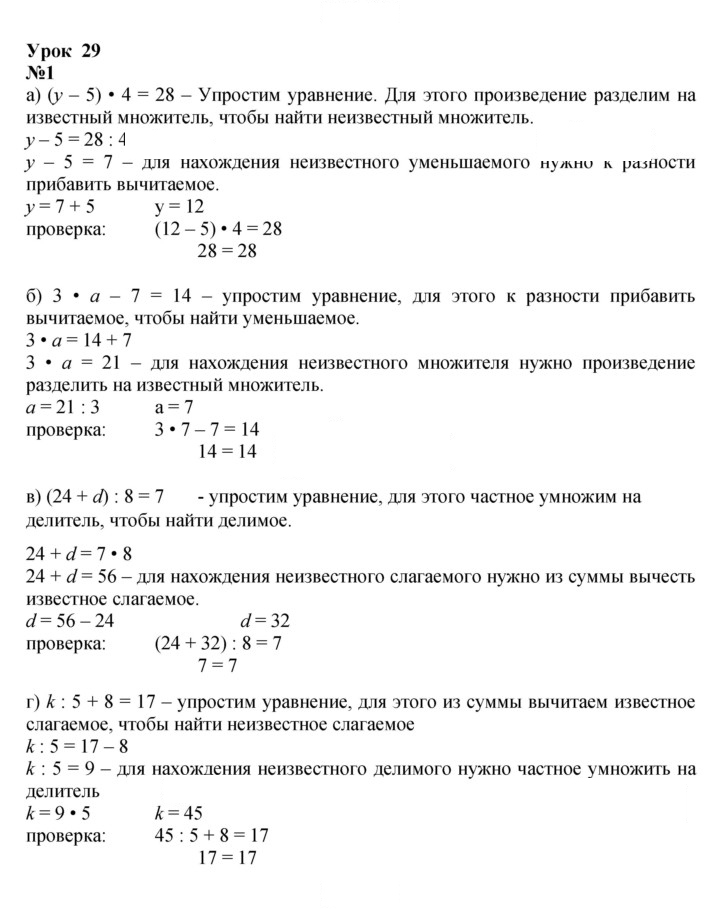 Скан решения номера Урок 29