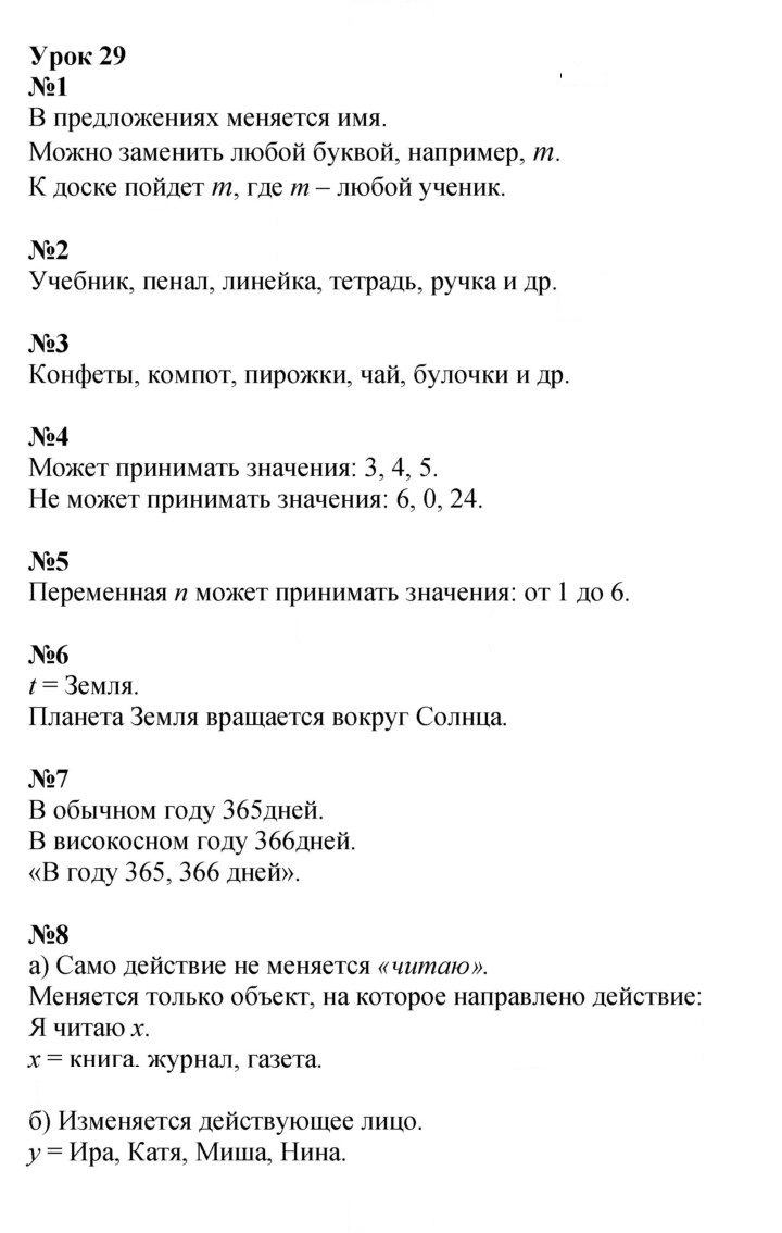 Скан решения номера Урок 29