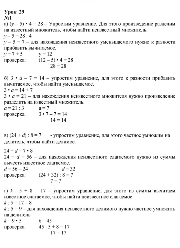 Скан решения номера Урок 29