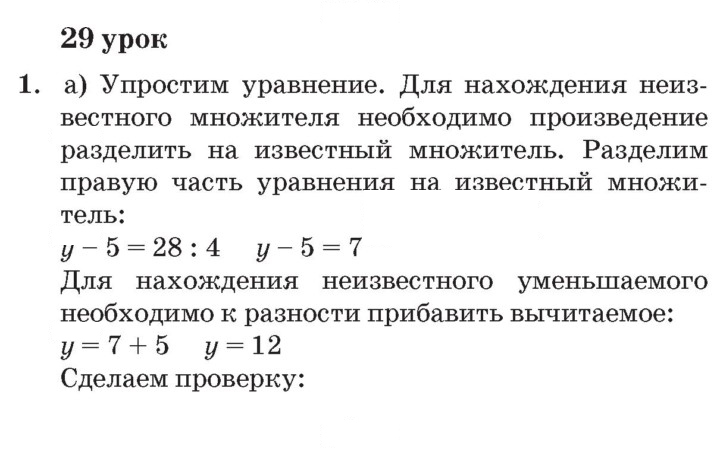 Скан решения номера Урок 29