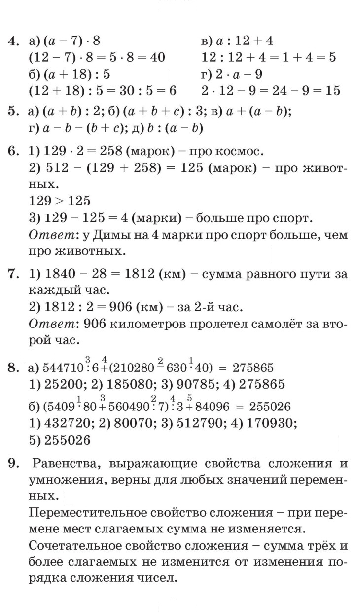 Скан решения номера Урок 29
