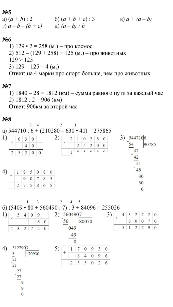 Скан решения номера Урок 29
