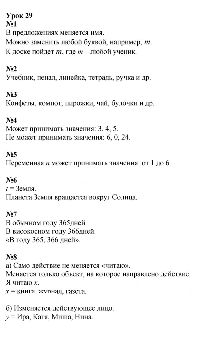 Скан решения номера Урок 29