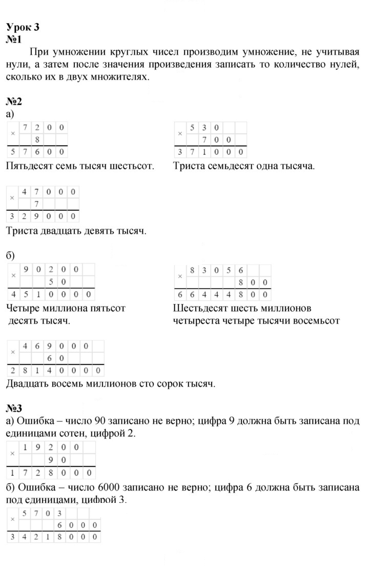 Скан решения номера Урок 3