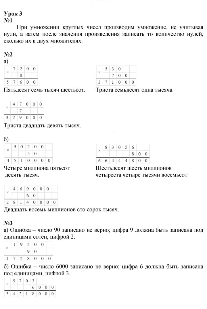 Скан решения номера Урок 3