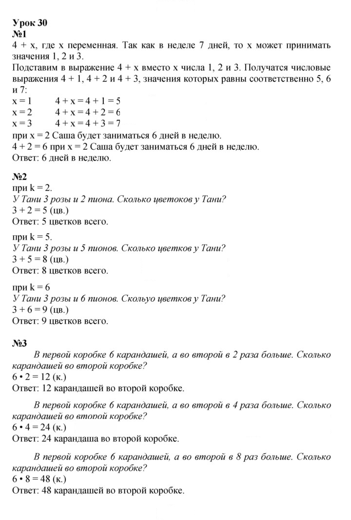 Скан решения номера Урок 30