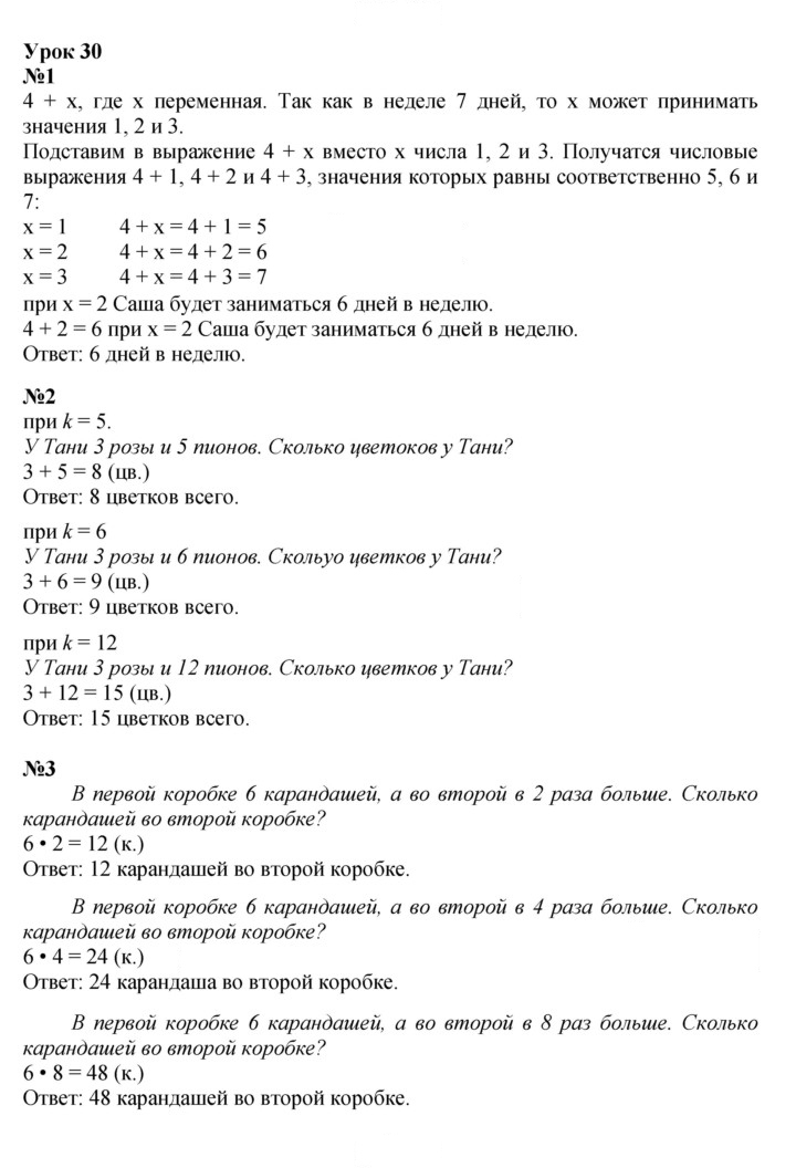 Скан решения номера Урок 30