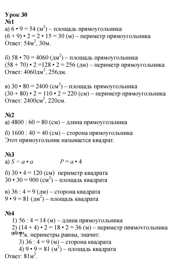 Скан решения номера Урок 30