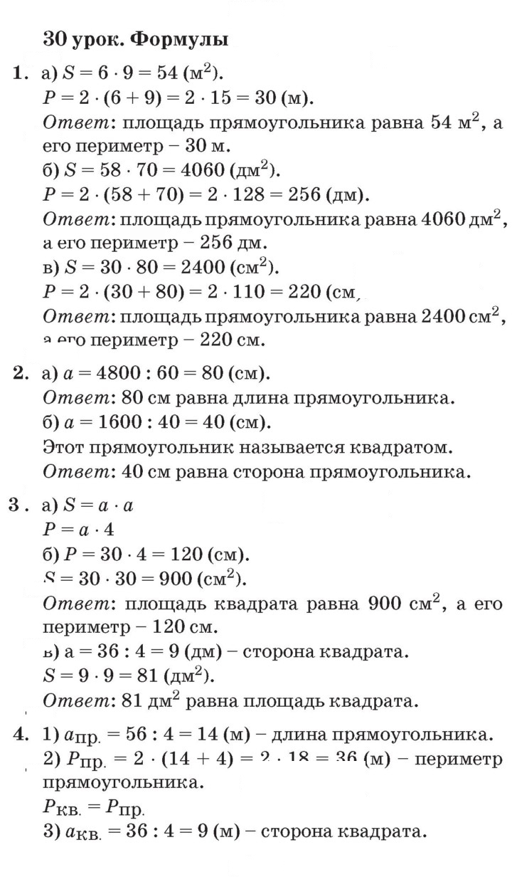 Скан решения номера Урок 30