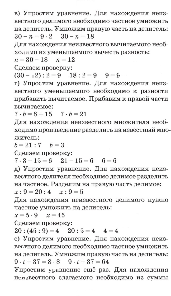 Скан решения номера Урок 30