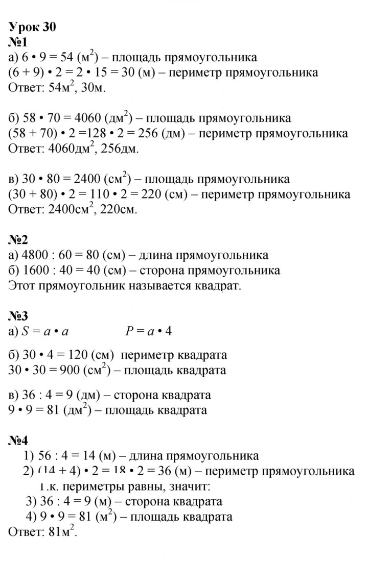 Скан решения номера Урок 30