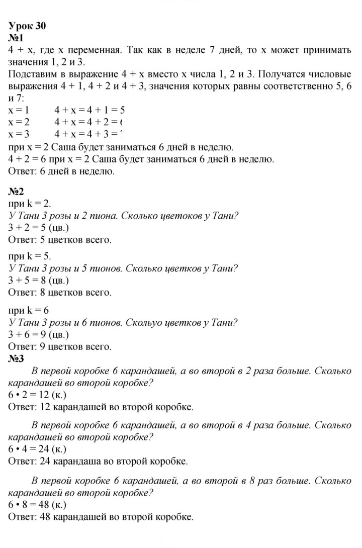 Скан решения номера Урок 30