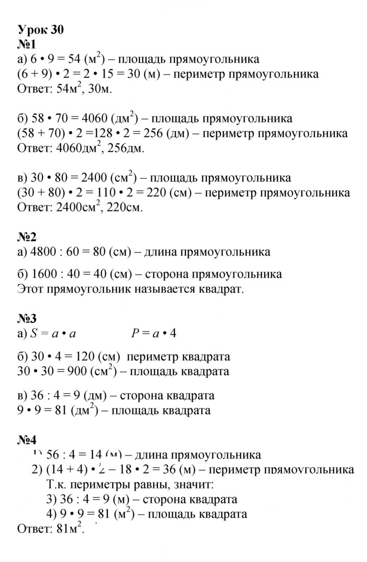 Скан решения номера Урок 30