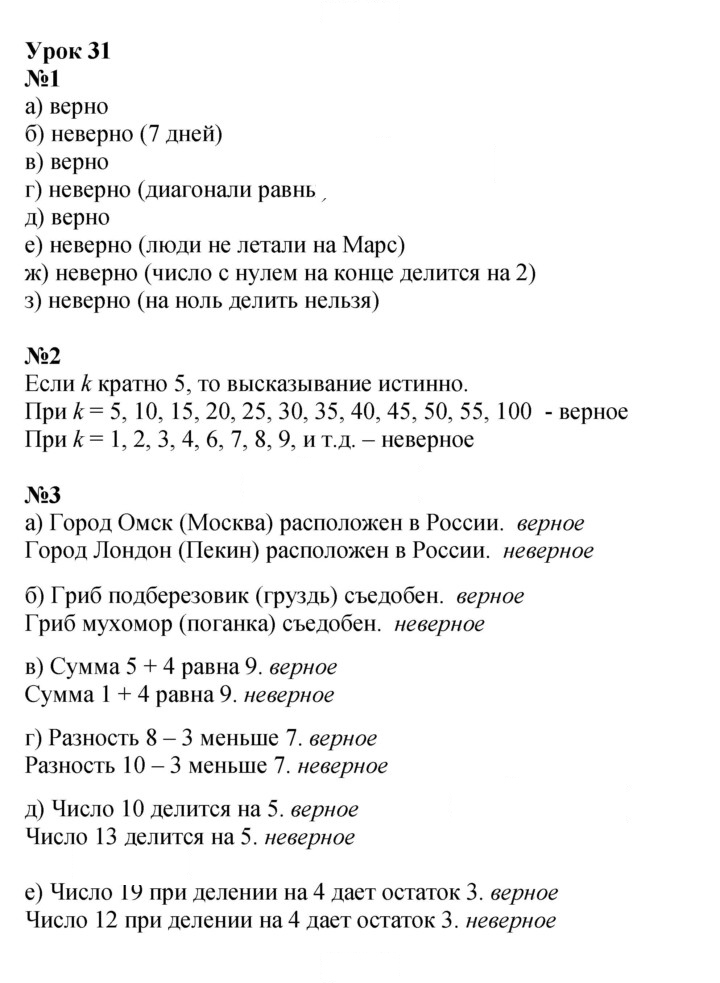 Скан решения номера Урок 31