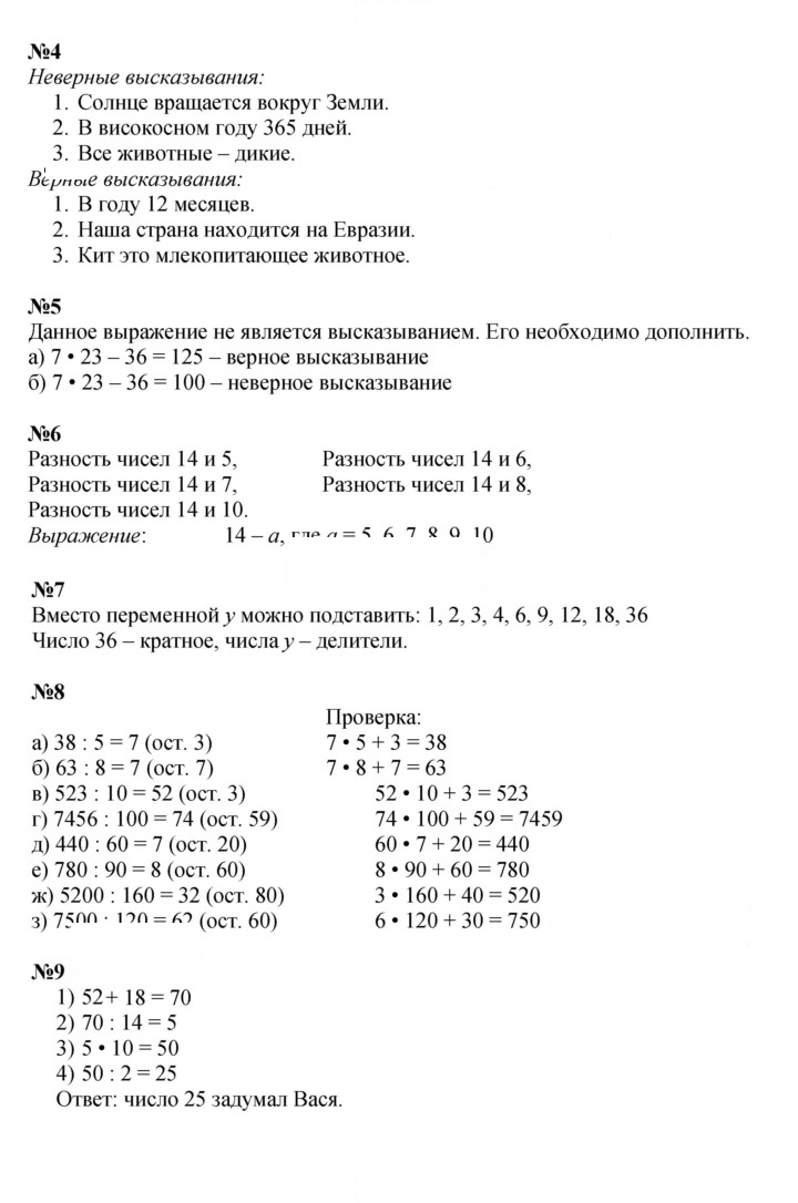 Скан решения номера Урок 31