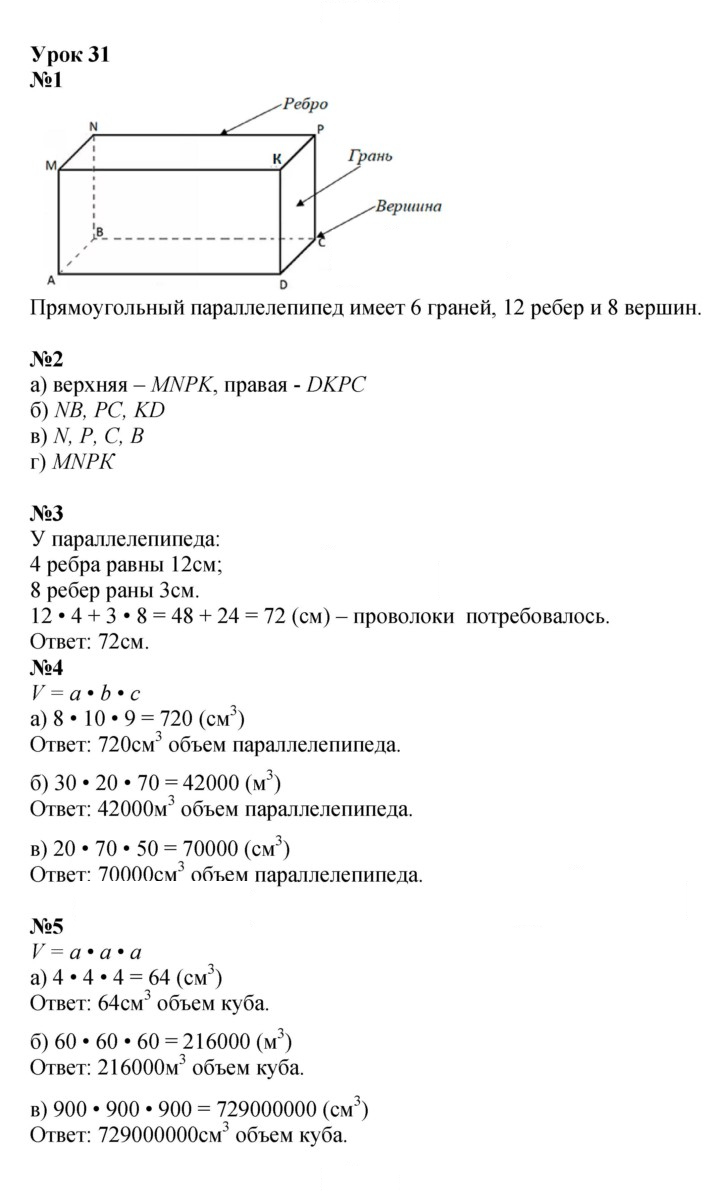 Скан решения номера Урок 31