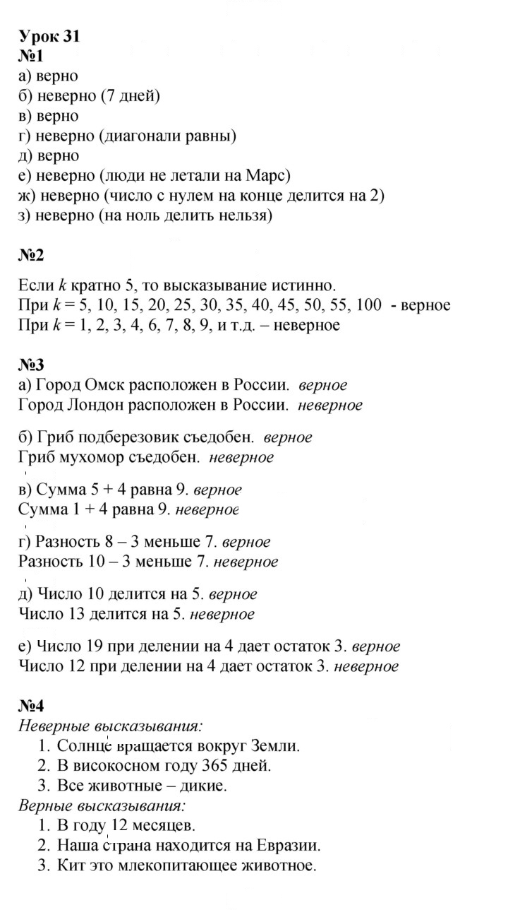 Скан решения номера Урок 31