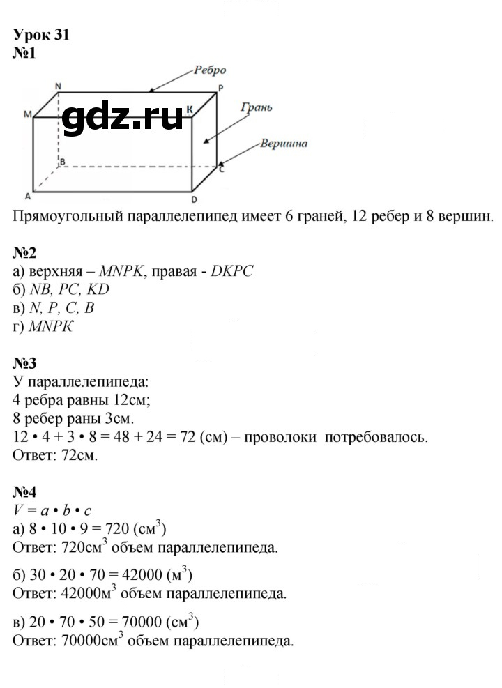 Скан решения номера Урок 31