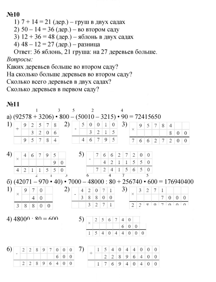 Скан решения номера Урок 31