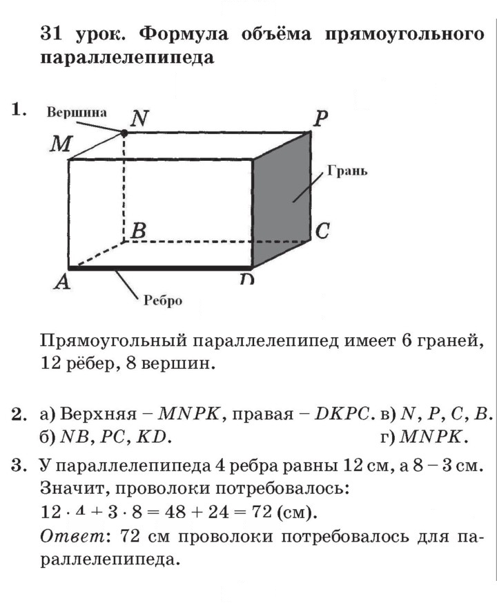 Скан решения номера Урок 31