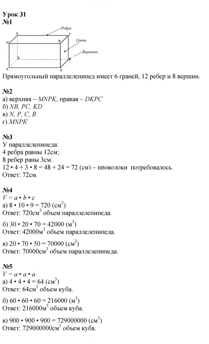 Скан решения номера Урок 31