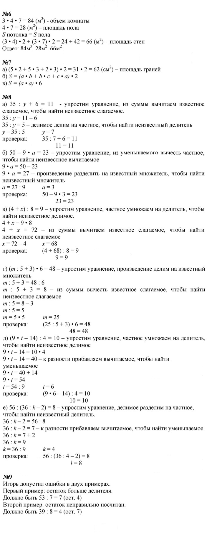 Скан решения номера Урок 31