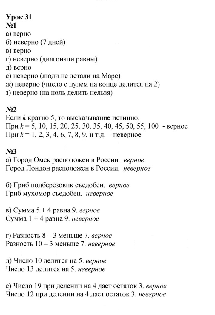 Скан решения номера Урок 31