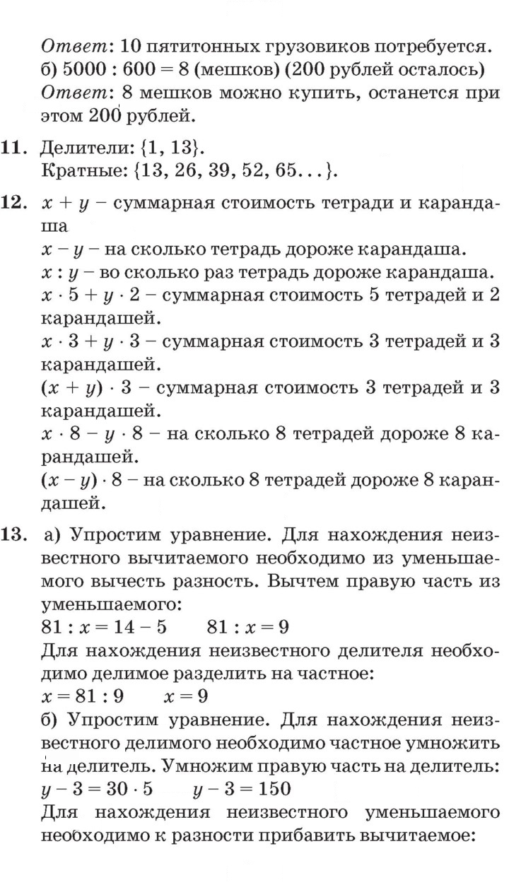 Скан решения номера Урок 32