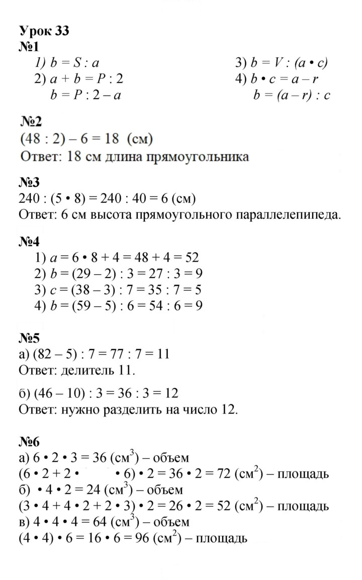 Скан решения номера Урок 33