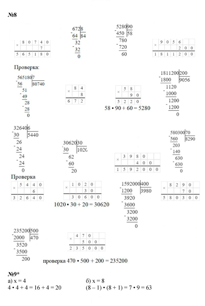Скан решения номера Урок 33