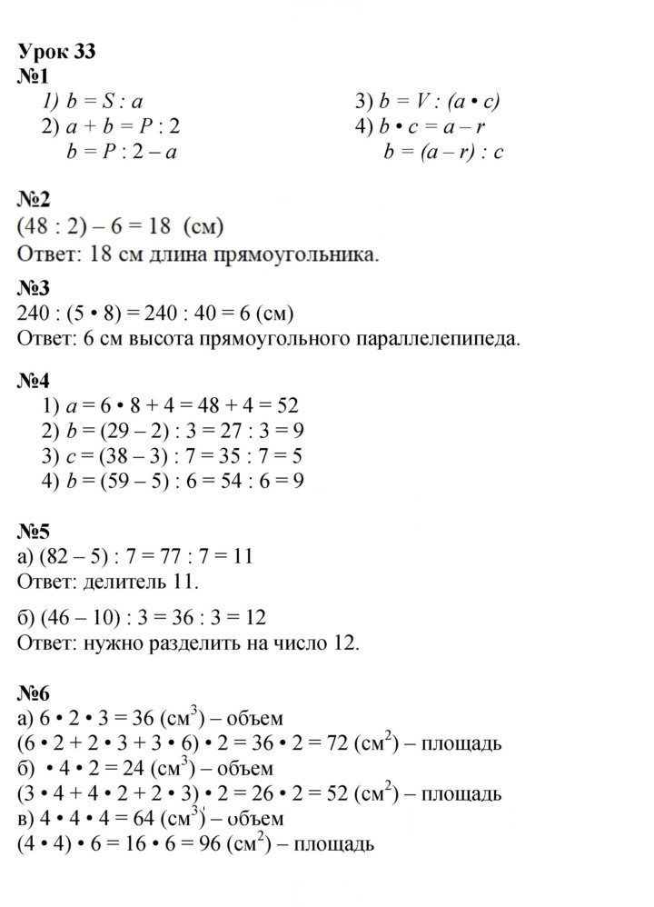 Скан решения номера Урок 33
