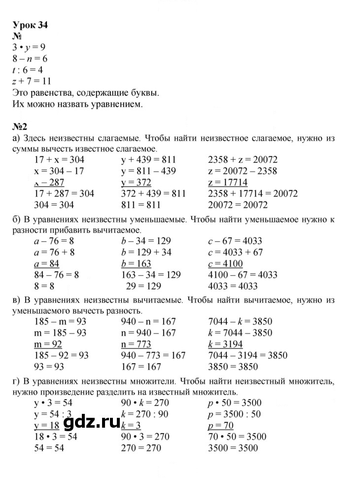 Скан решения номера Урок 34