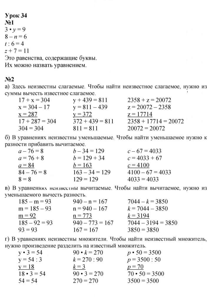 Скан решения номера Урок 34