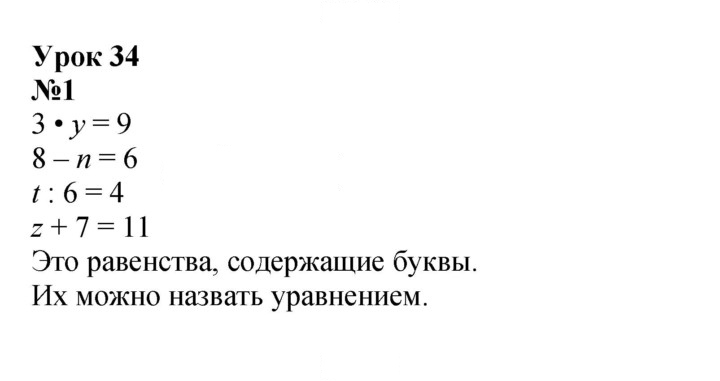 Скан решения номера Урок 34