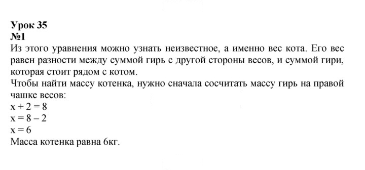 Скан решения номера Урок 35