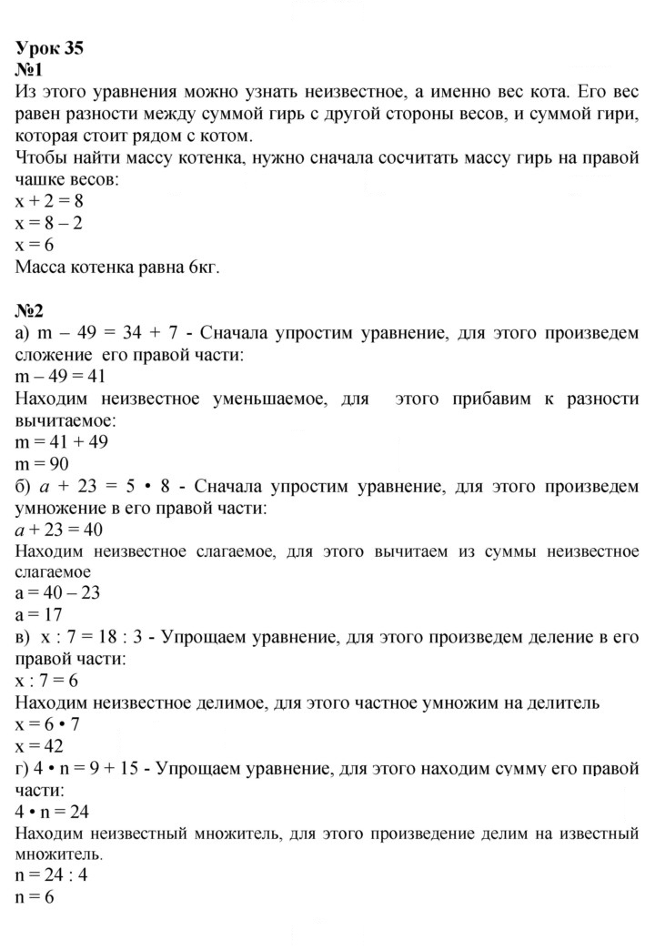 Скан решения номера Урок 35