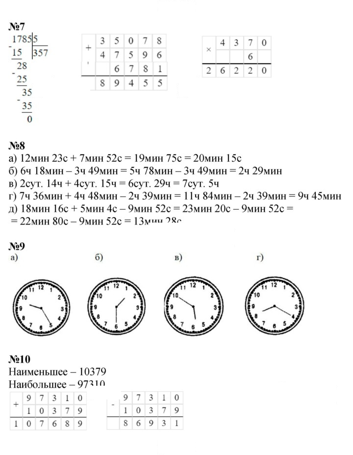 Скан решения номера Урок 35