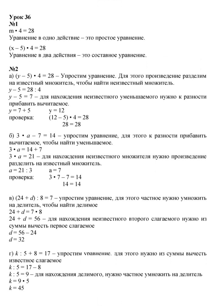 Скан решения номера Урок 36