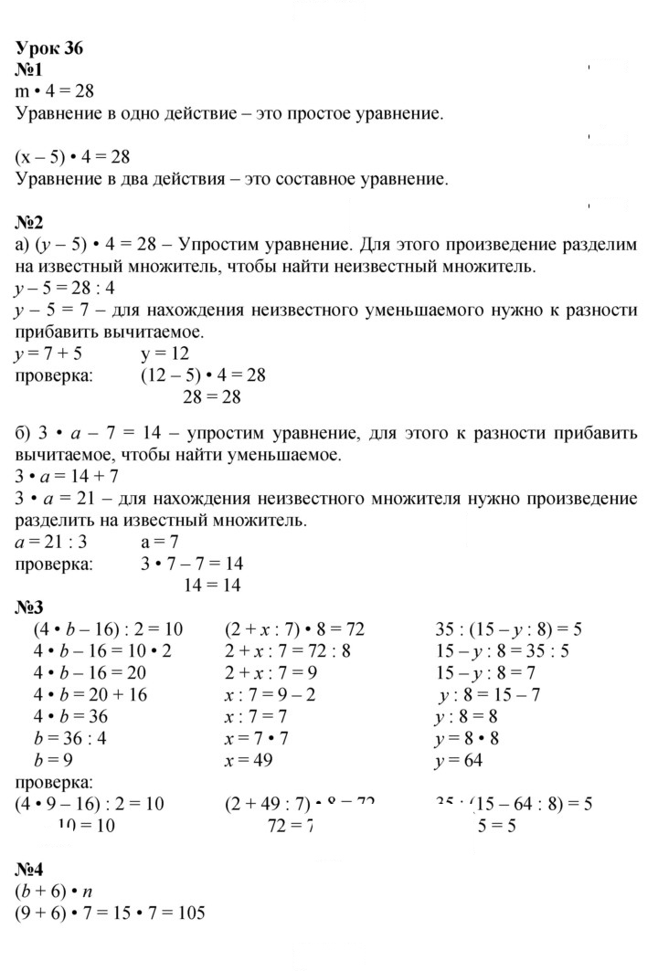 Скан решения номера Урок 36