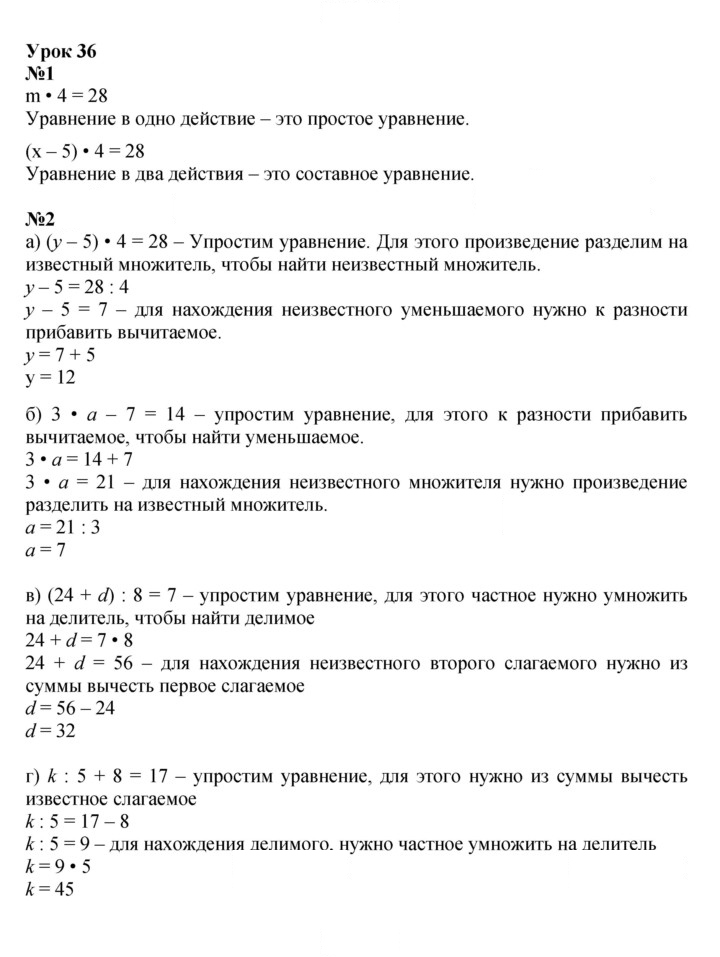Скан решения номера Урок 36