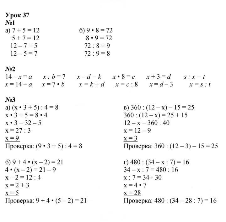 Скан решения номера Урок 37