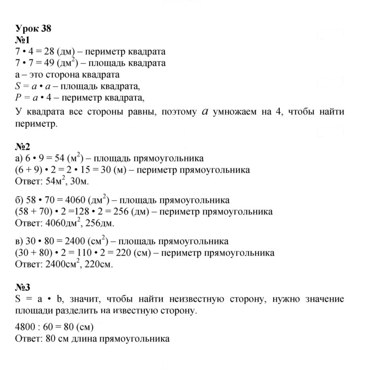 Скан решения номера Урок 38