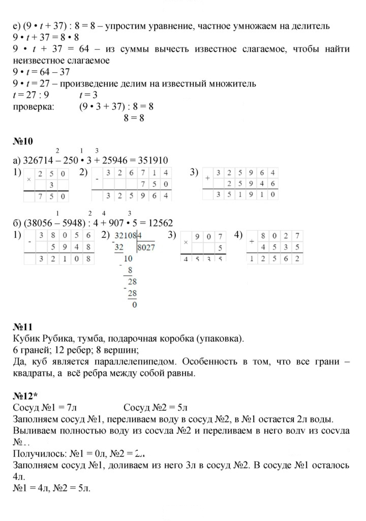 Скан решения номера Урок 38